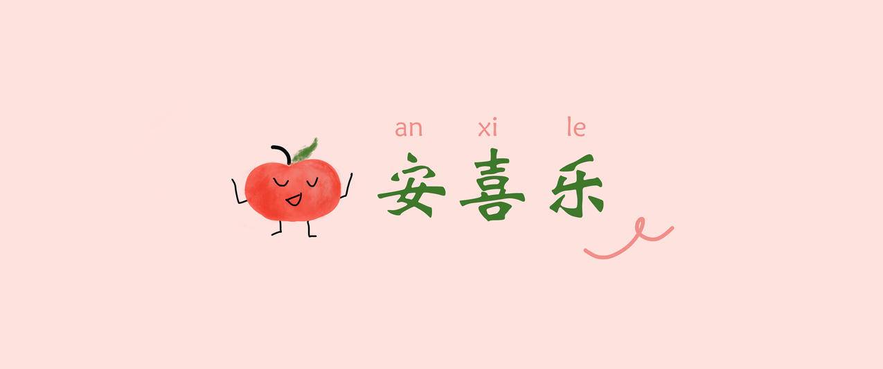 平安喜乐 简约 3440x1440带鱼屏壁纸