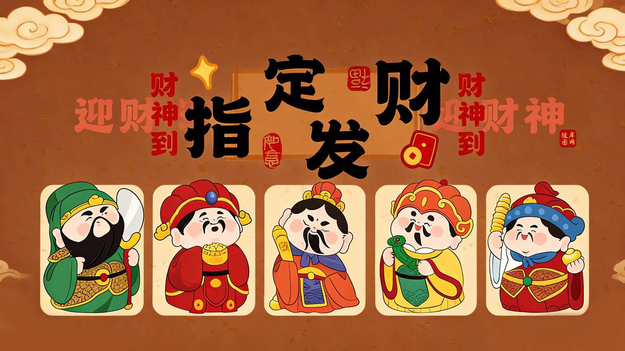 五路财神 指定发财4K壁纸3840x2160