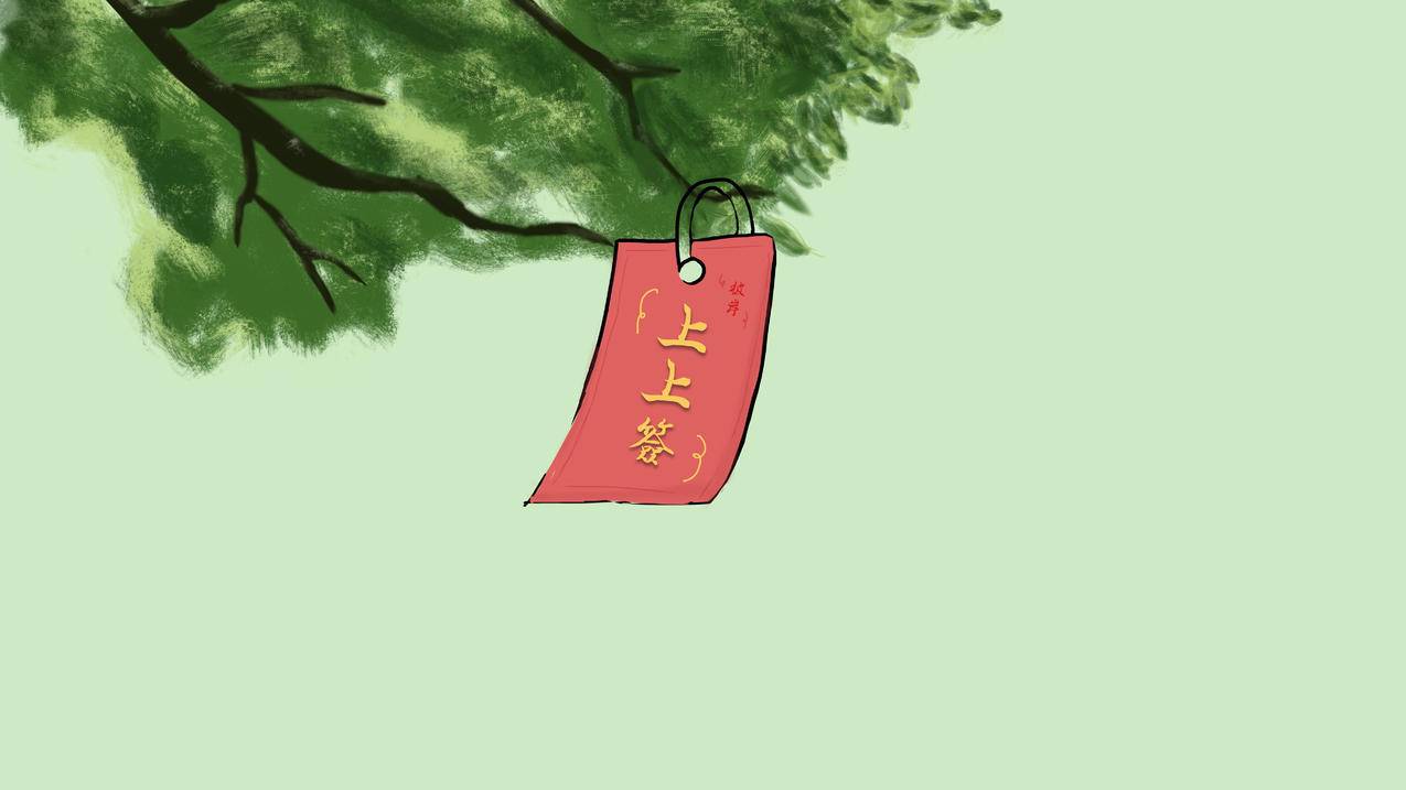 上上签 彼岸 好运 清新 护眼 5K高清壁纸 5120x2880
