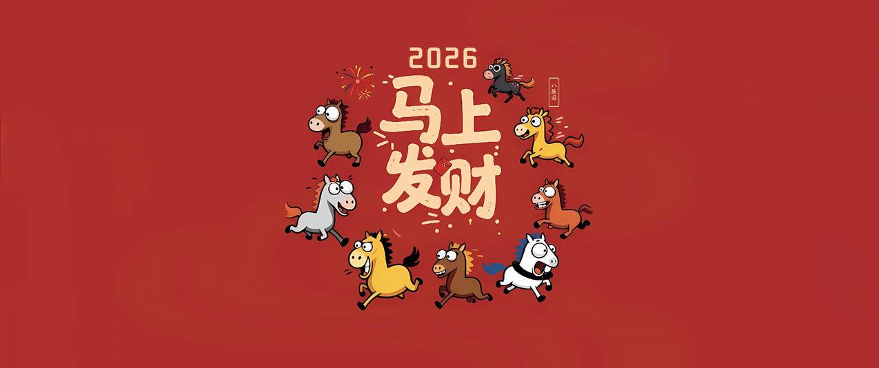 2026马上发财 可爱八骏图3440x1440带鱼屏壁纸
