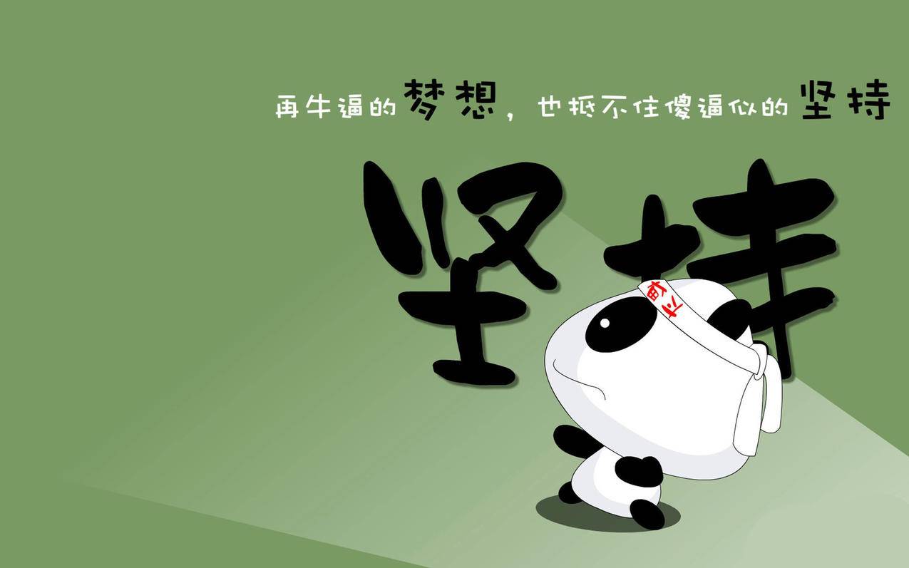文字励志卡通高清壁纸