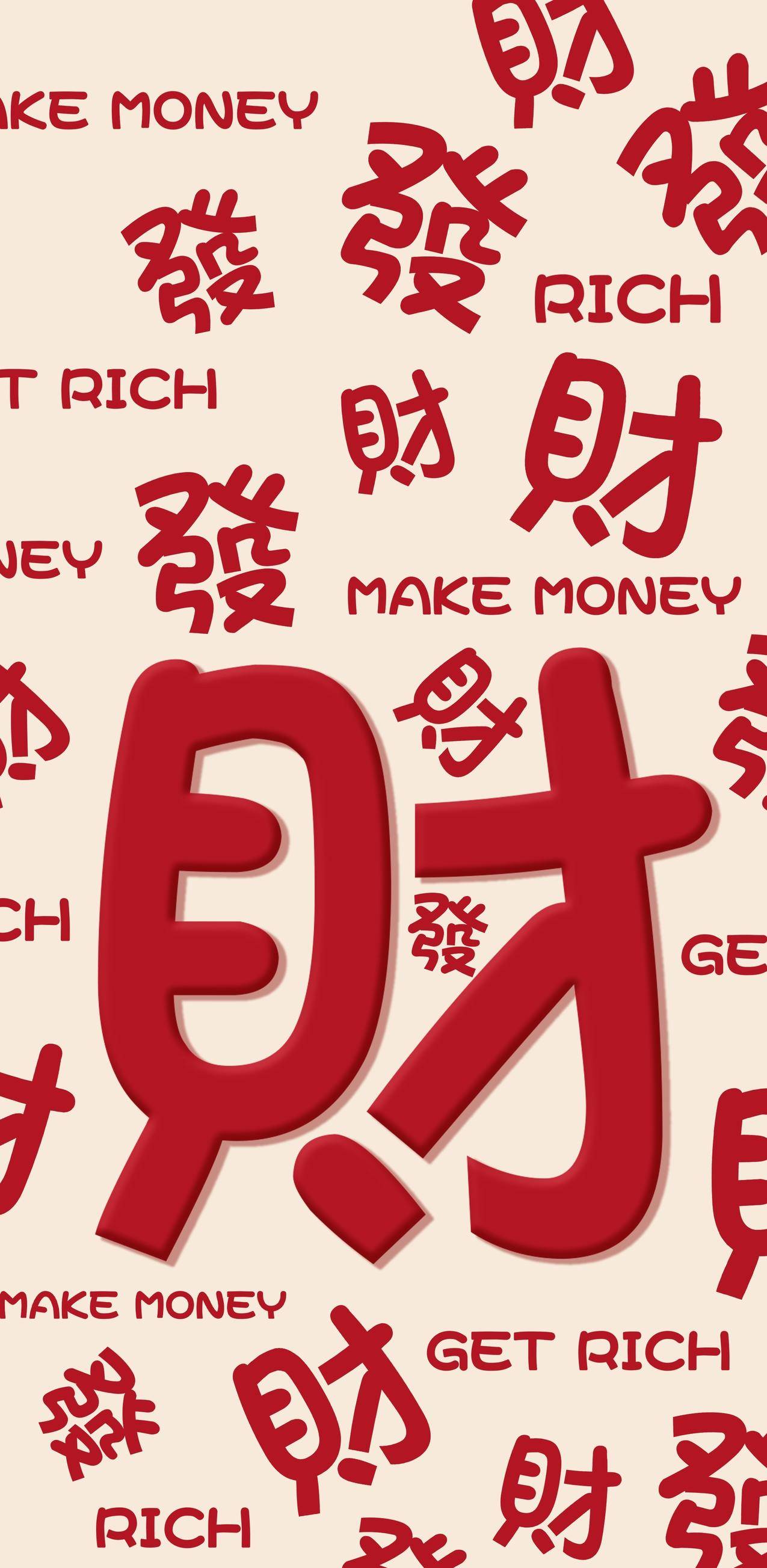 2024发财4k手机壁纸图片