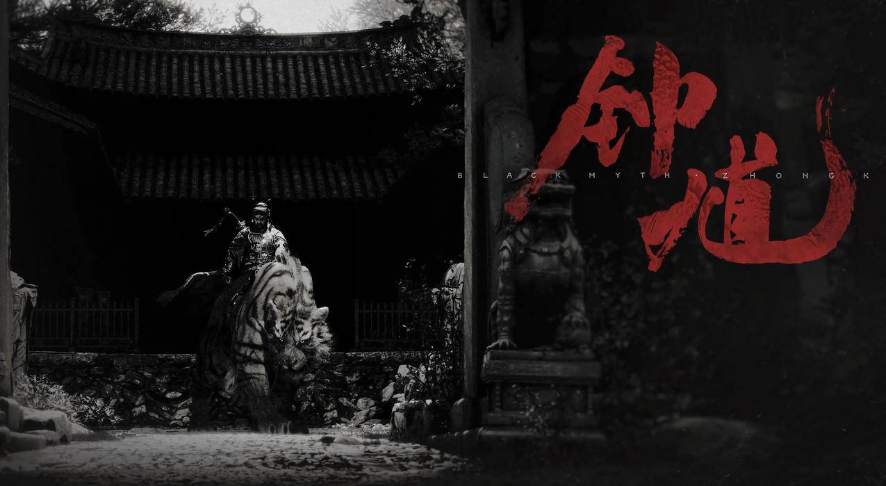 黑神话：钟馗 游戏图片 4K壁纸