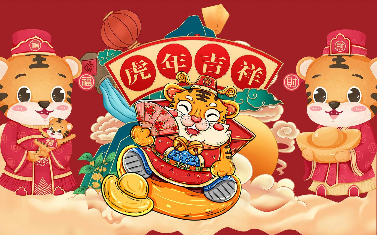 虎年吉祥 新年春节喜庆4k壁纸