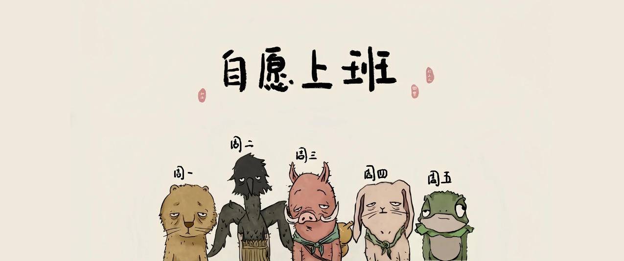 自愿上班 浪浪山小妖怪 3440x1440带鱼屏壁纸