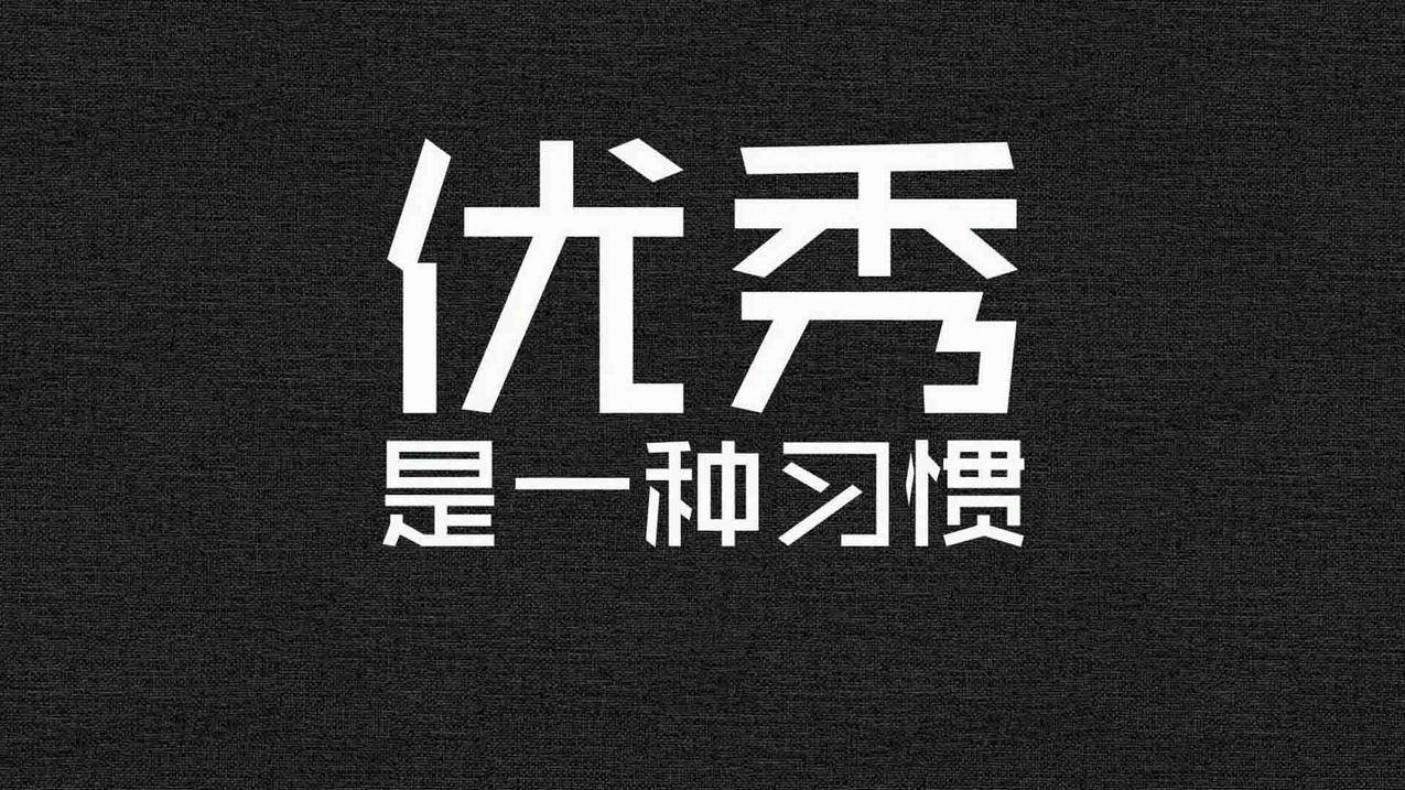 励志励志名言言之有理宽屏高清壁纸