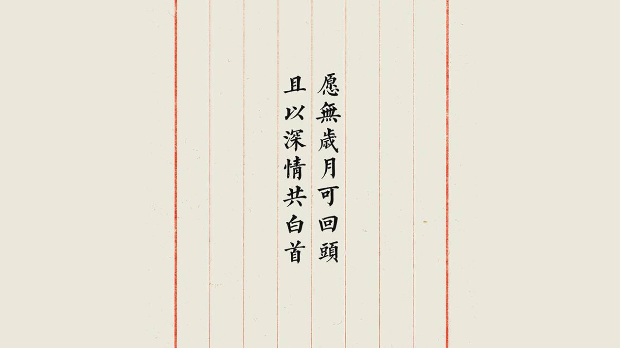 文字古诗高清壁纸