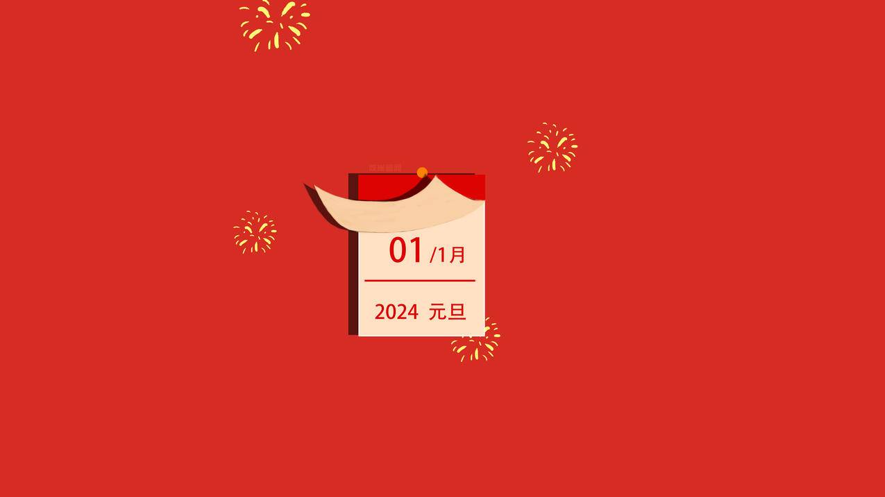 2024 新年日历翻页 烟花 简约 龙年4K电脑壁纸