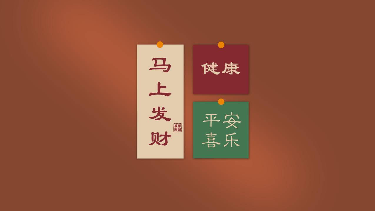 彼岸 马上发财 健康 平安喜乐 8K壁纸 8000x4500