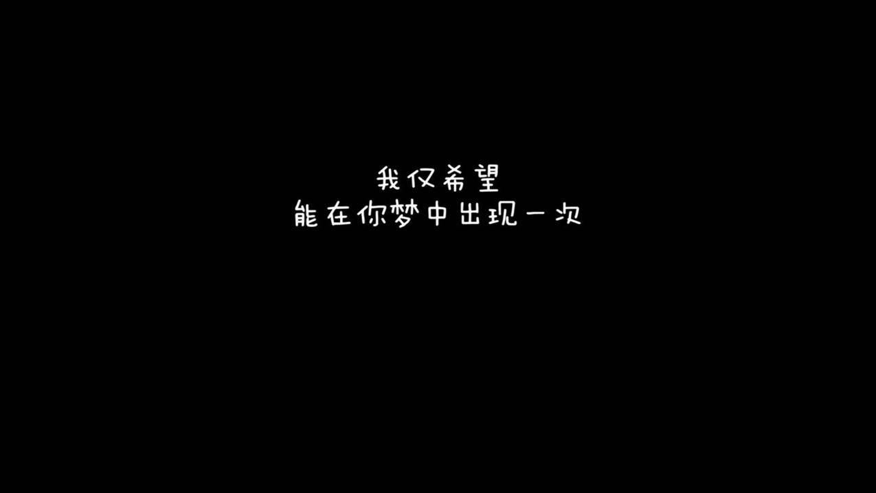 文字纯色爱情黑色高清壁纸