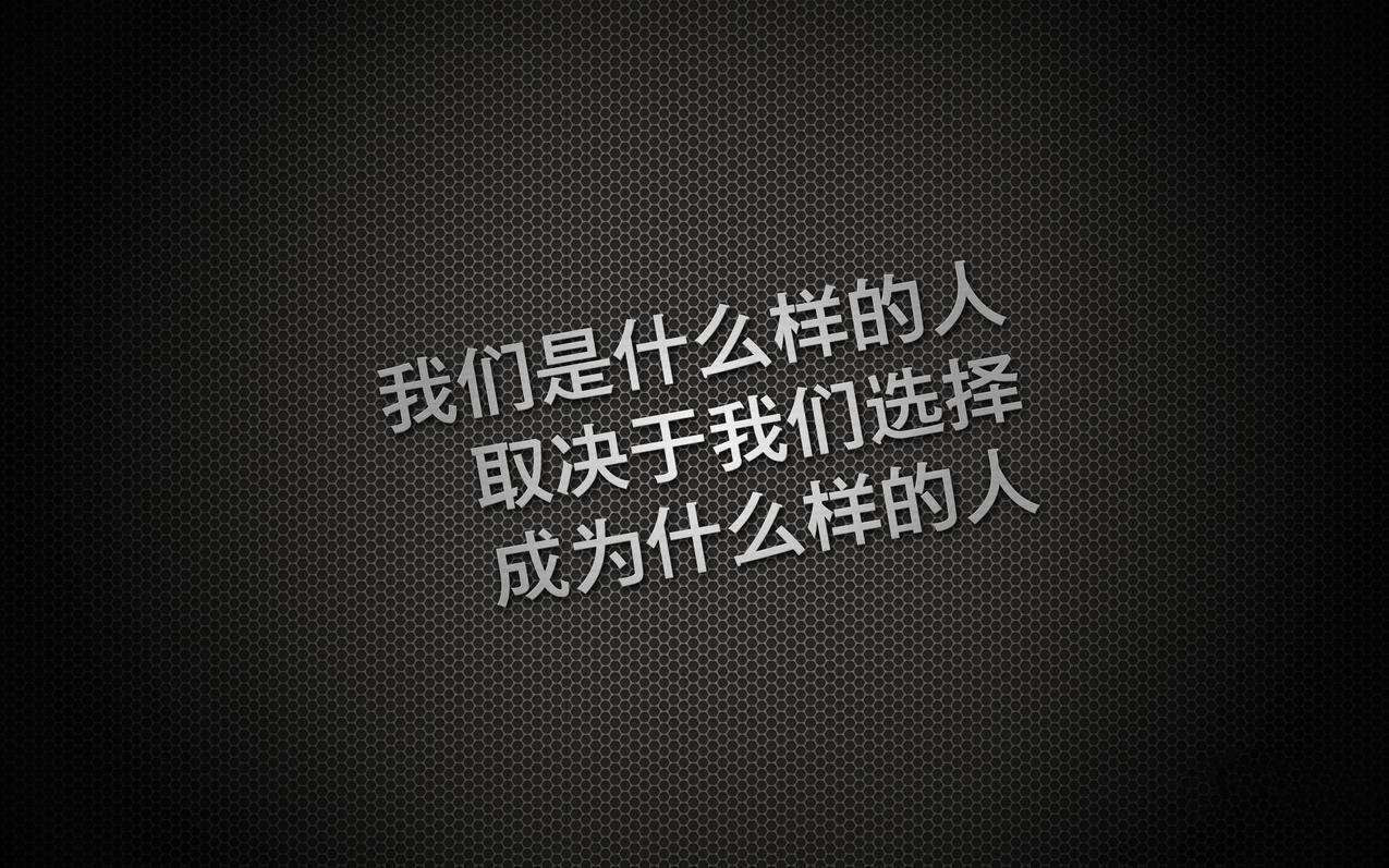 文字语录励志高清壁纸