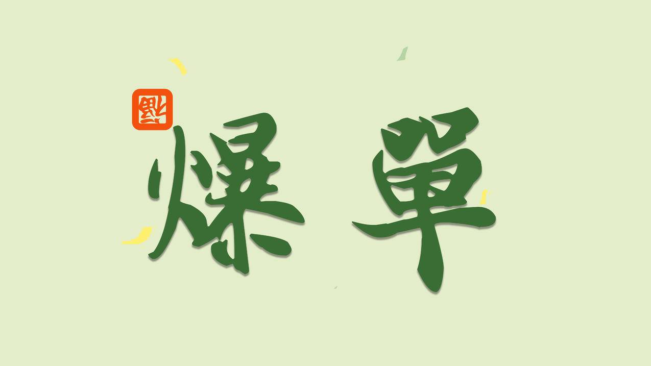 福到 爆单8K高清壁纸 8000x4500
