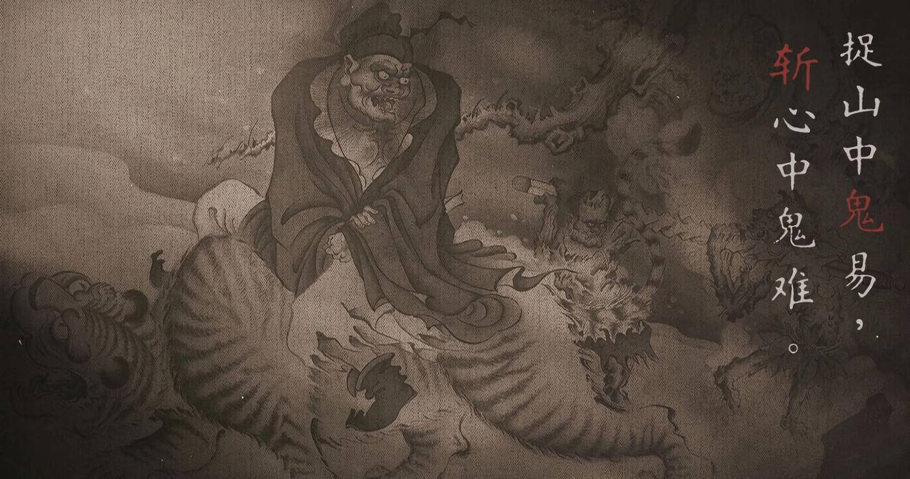 黑神话:钟馗 捉山中鬼易斩心中鬼难 4K游戏壁纸