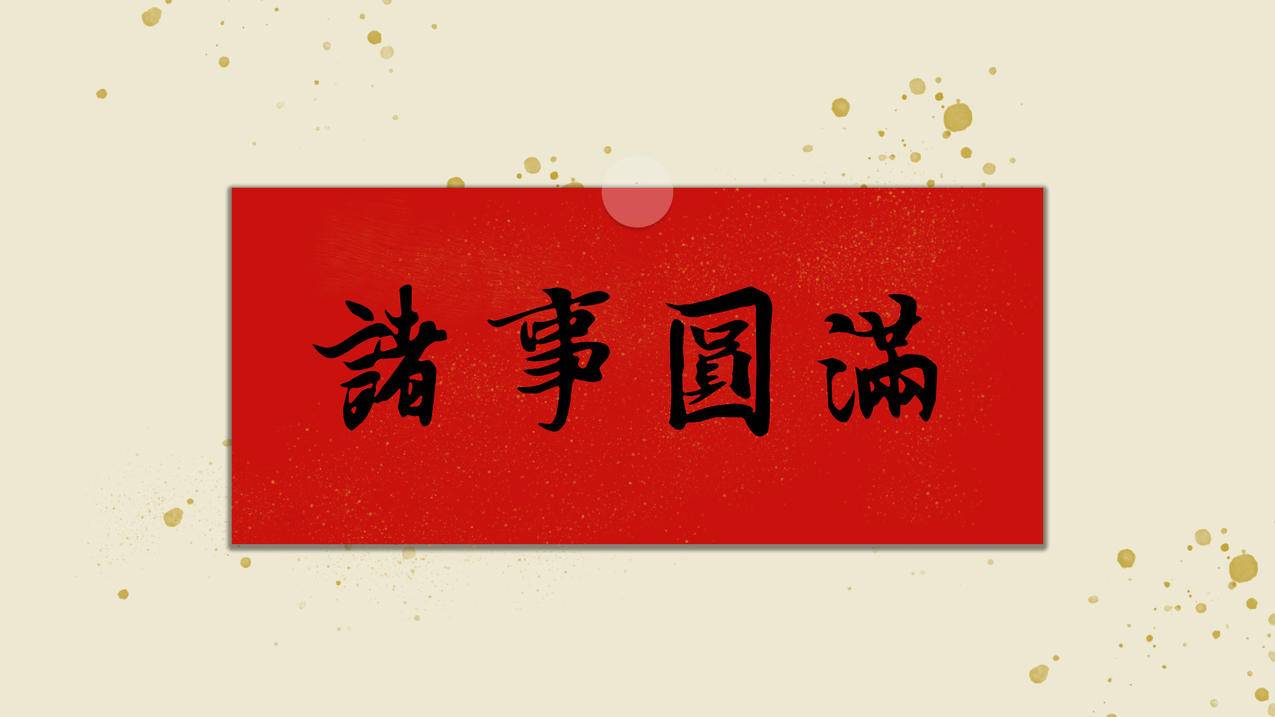 诸事圆满 中秋素材 8K高清壁纸图片 8000x4500
