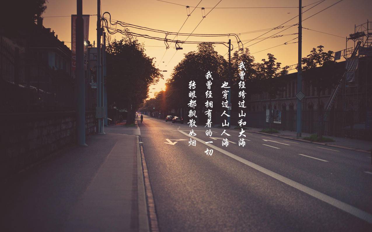 文字控平凡之路励志奋斗正能量朴树韩寒后会无期路文字高清壁纸