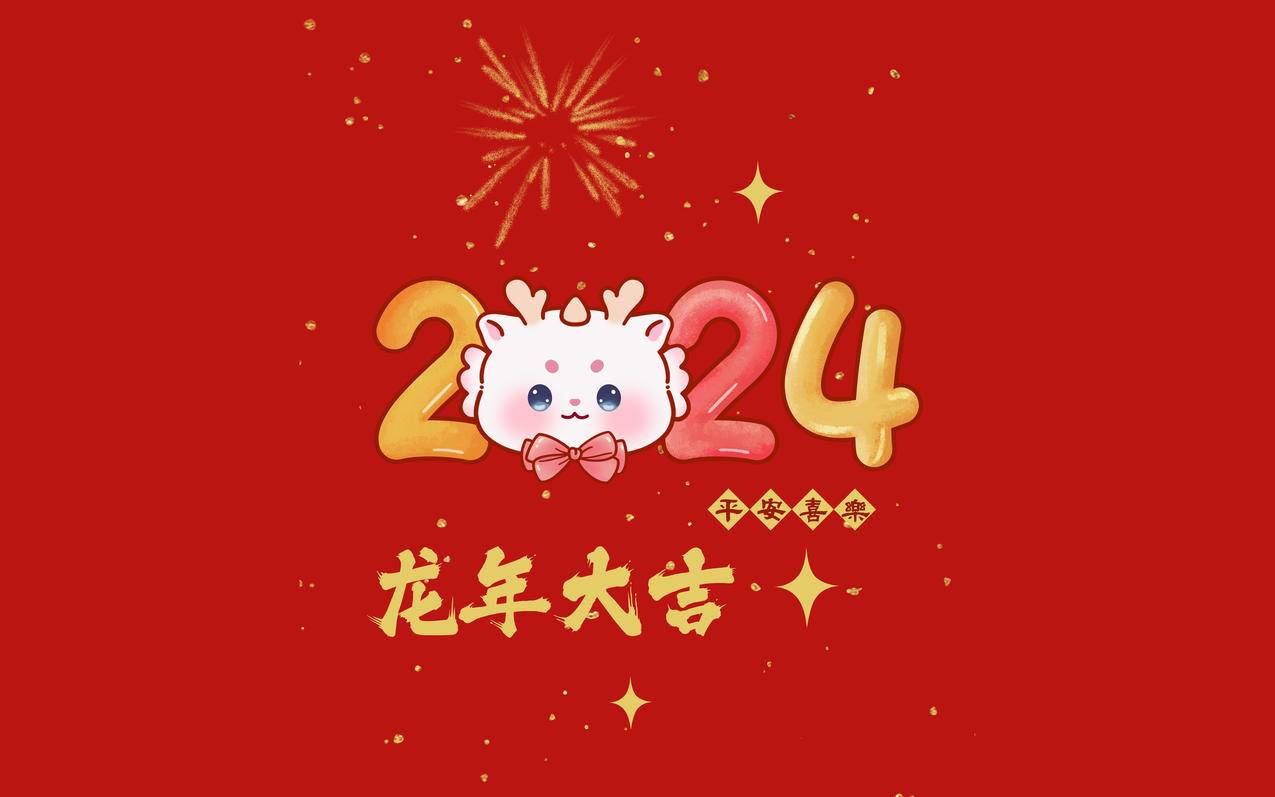 2024平安喜乐 龙年大吉 烟花 可爱新年4K电脑壁纸3840x2400