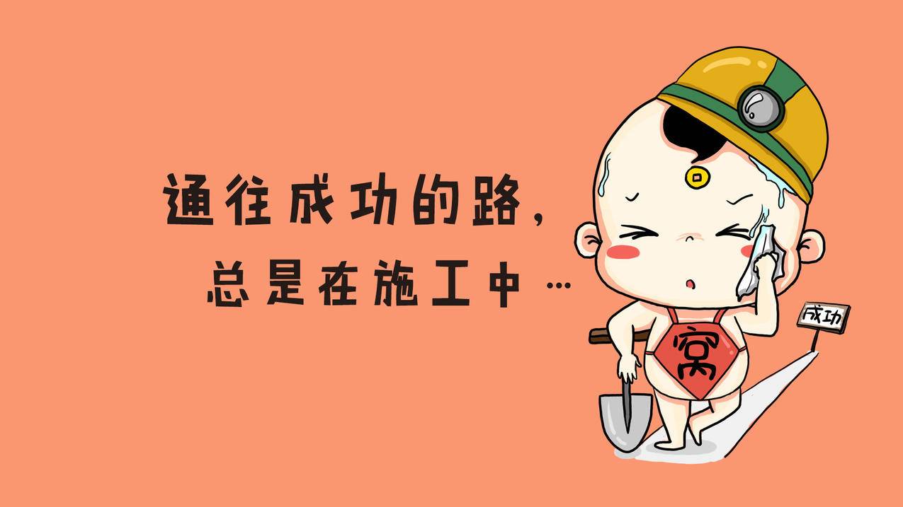 文字卡通高清壁纸