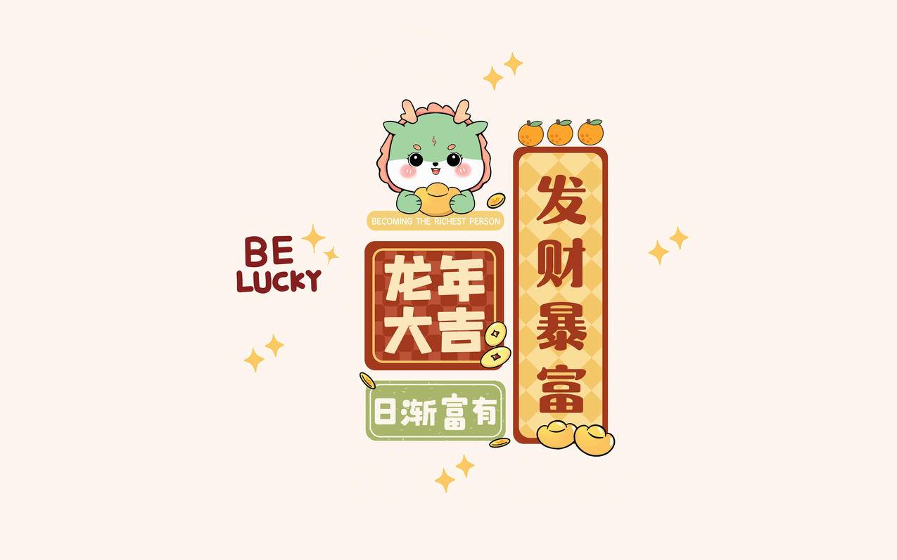 2024可爱龙年大吉 日渐富有 发财暴富4K电脑壁纸3840x2400