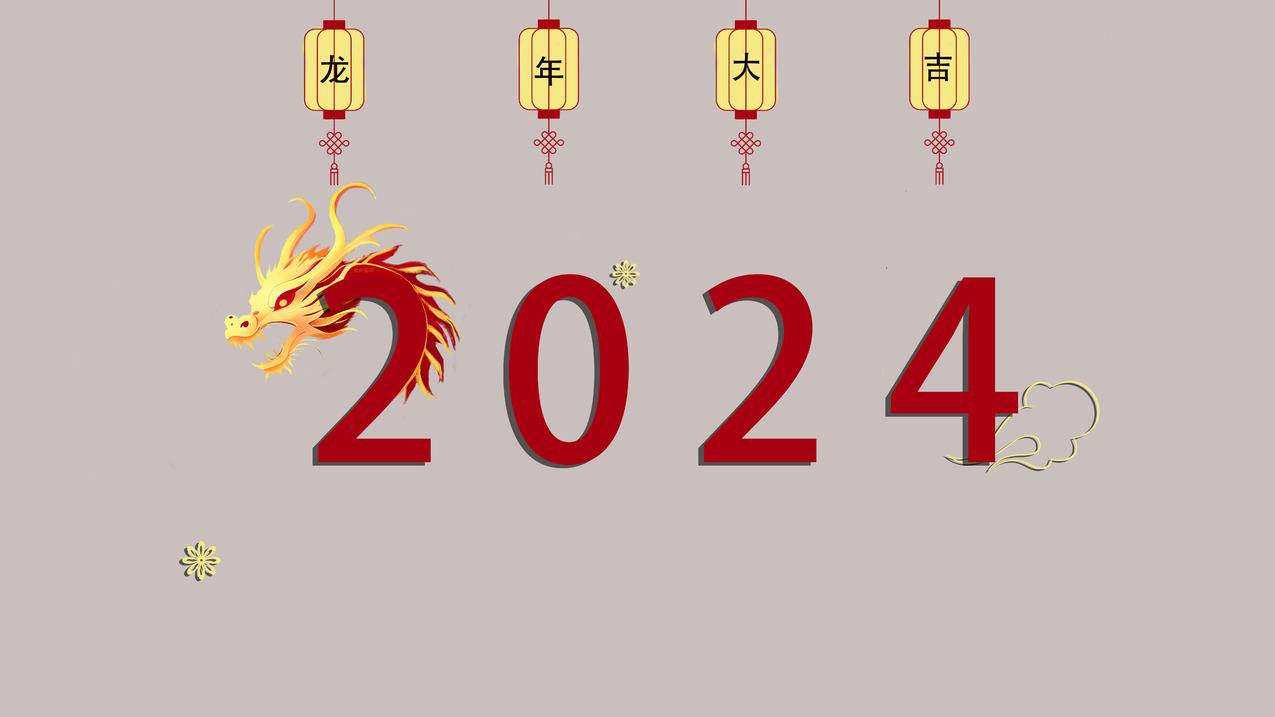 2024龙头艺术字 龙年大吉 8k高清壁纸