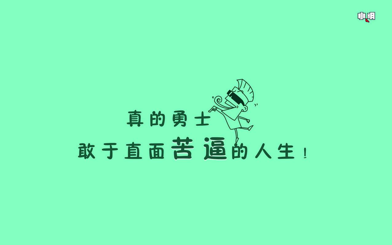 文字纯色励志高清壁纸