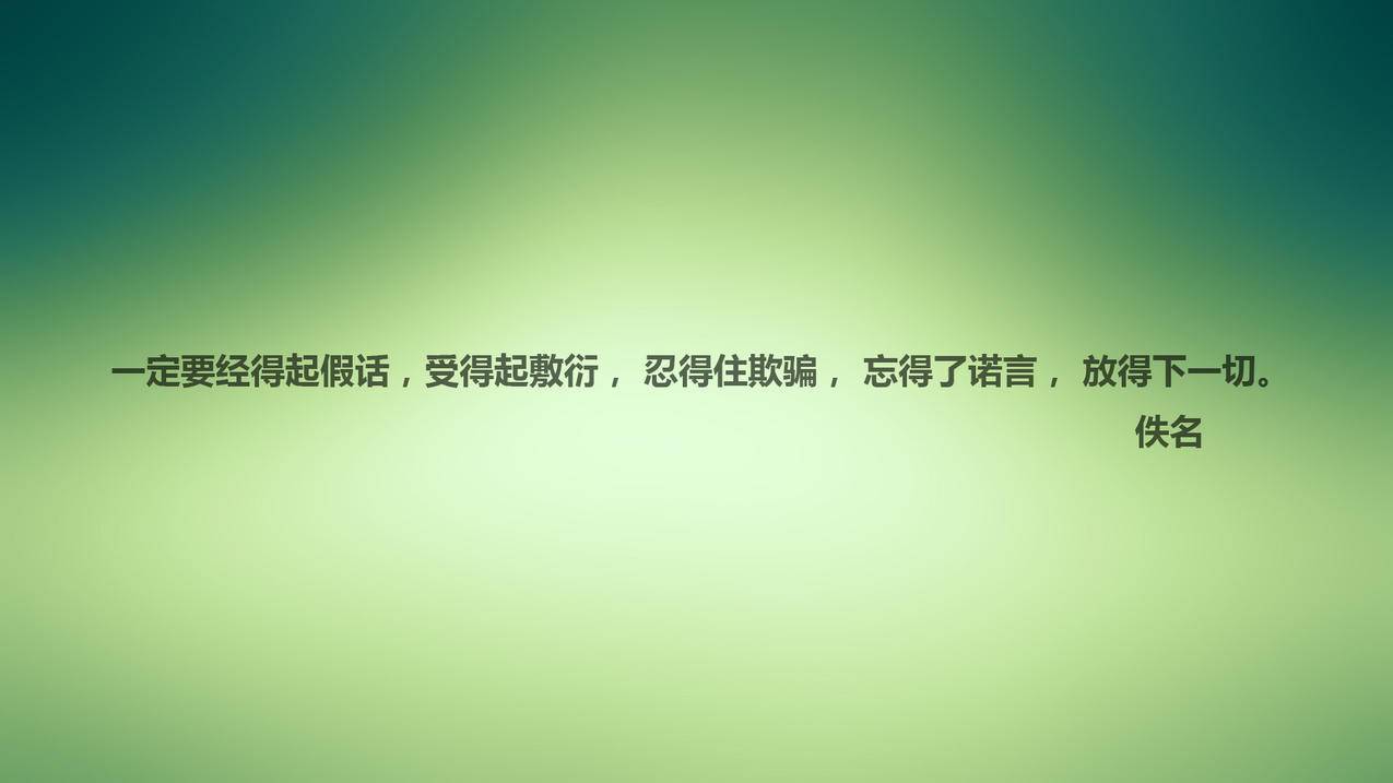 文字语录励志高清壁纸