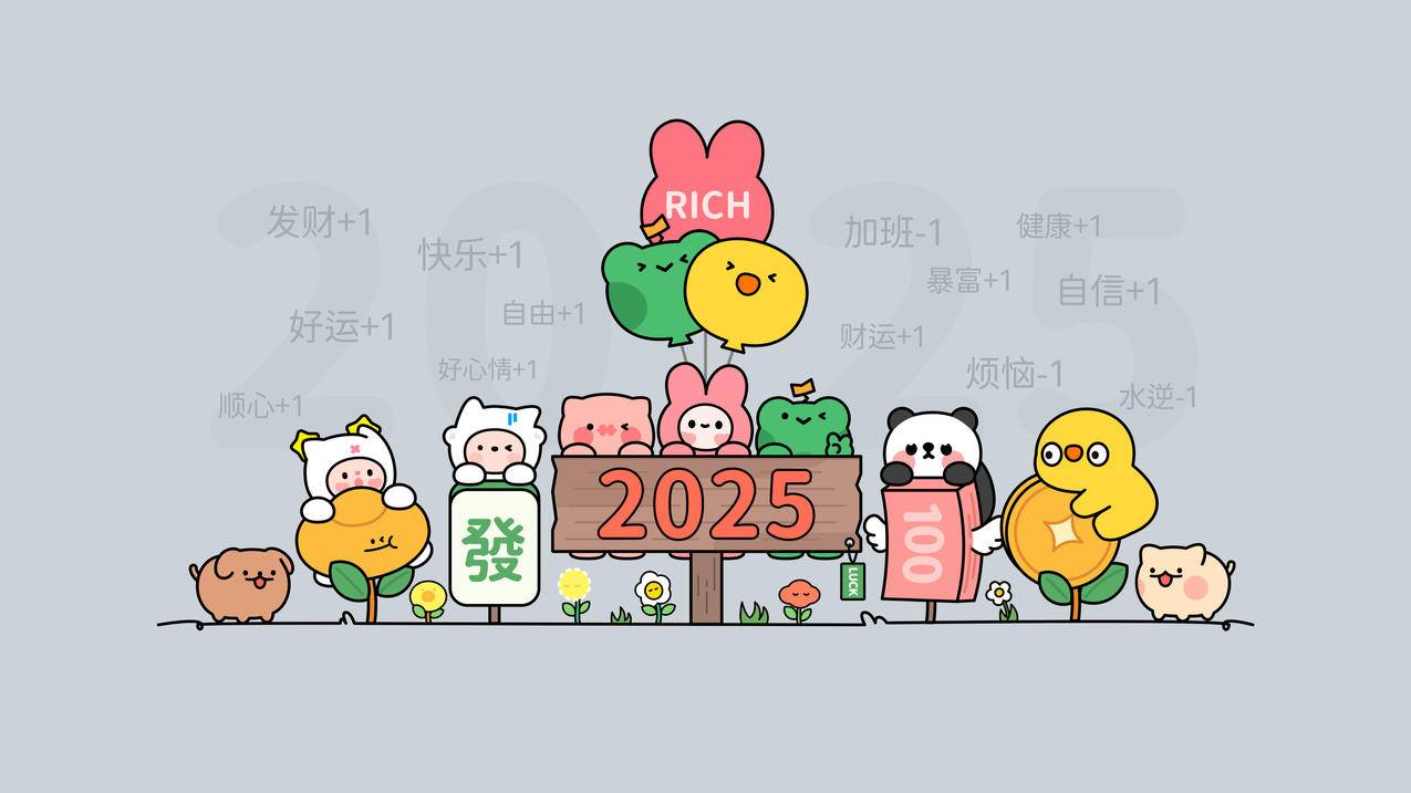 2025打工人 发财 快乐 好运 顺心 健康 暴富 4K壁纸 3840x2160