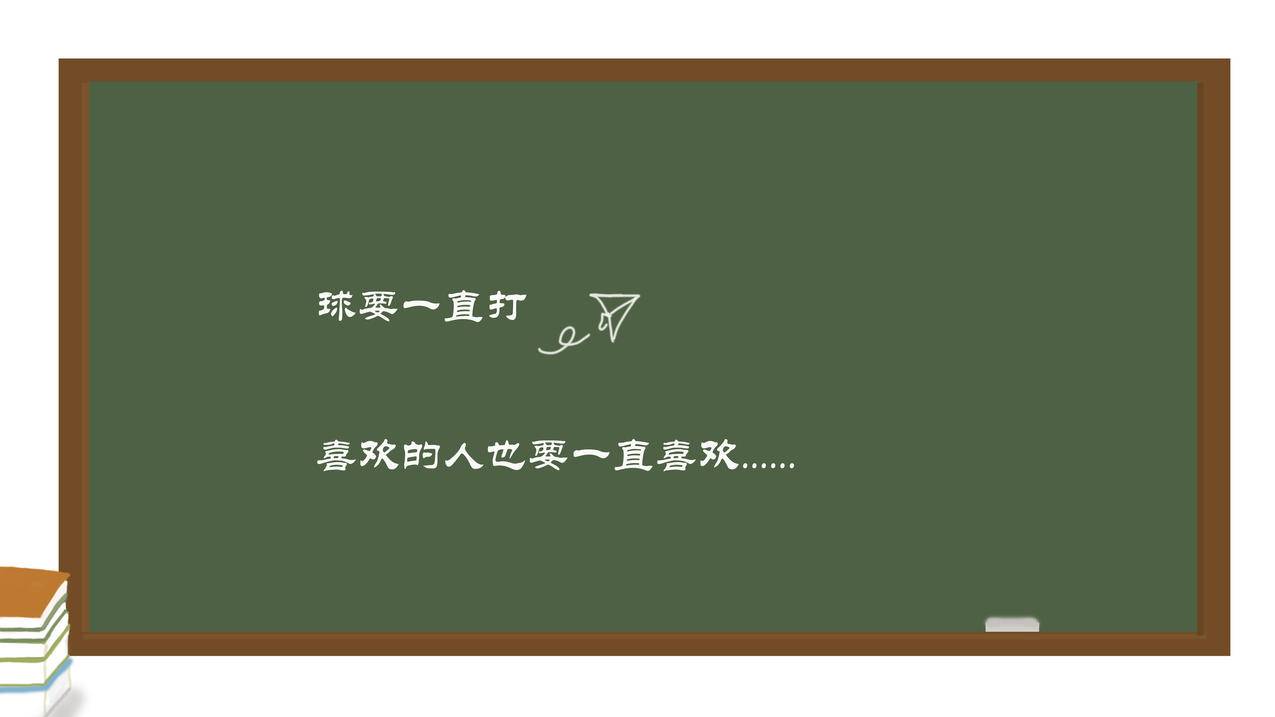 球要一直打 喜欢的人也要一直喜欢 4k壁纸