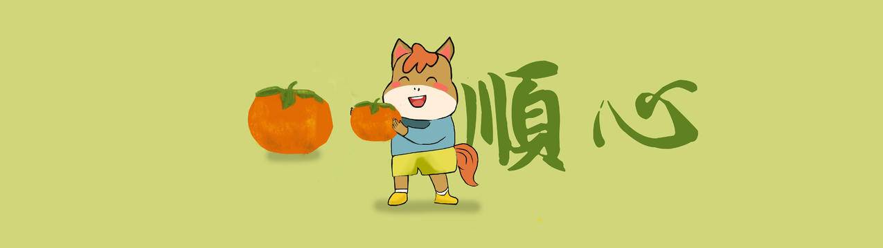  事事顺心 马 柿子 5120x1440超宽屏带鱼屏壁纸