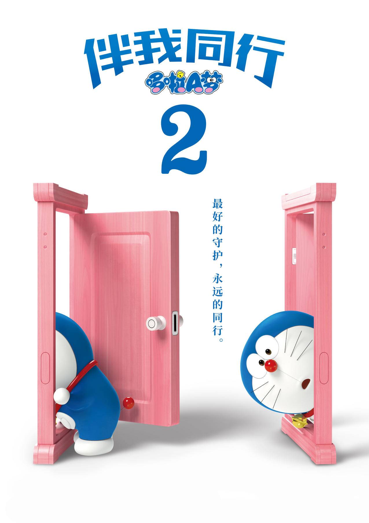 哆啦A梦 伴我同行2电影海报 任意门 4K高清动漫电脑壁纸 4K手机壁纸