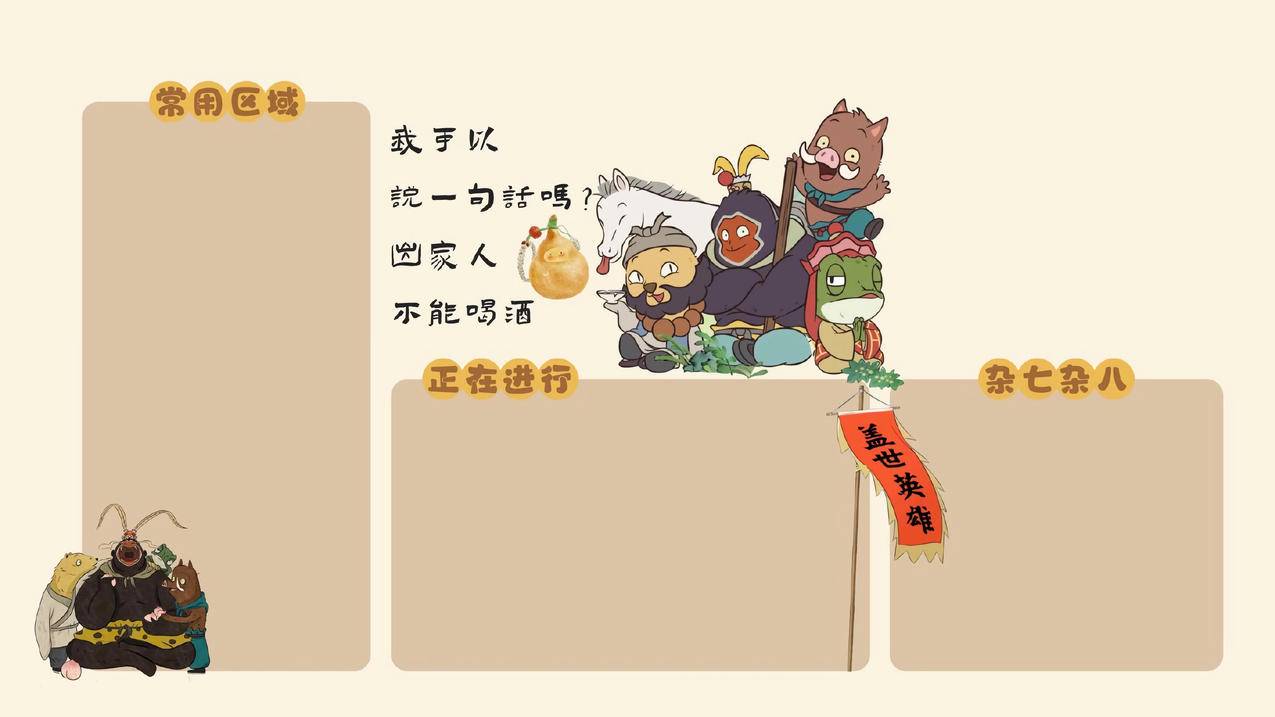浪浪山小妖怪 桌面分区 4K电脑壁纸 3840x2160
