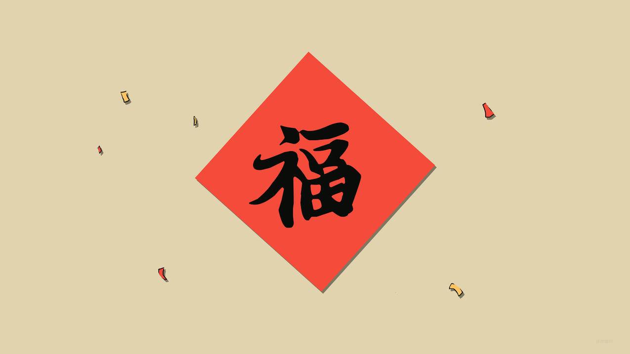 福 福字 春节 喜庆 新年 8K高清壁纸