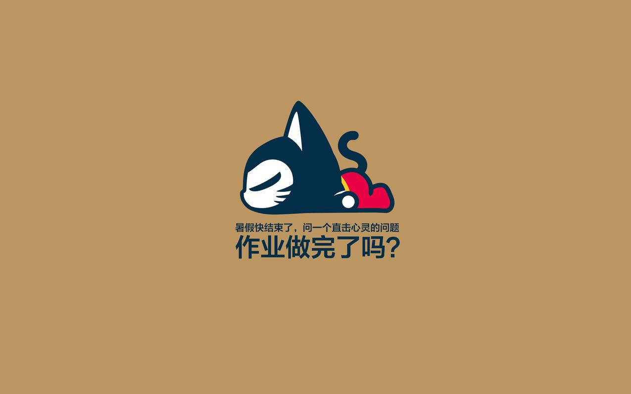 拽猫开学季搞笑文字控恶搞自嘲高清壁纸